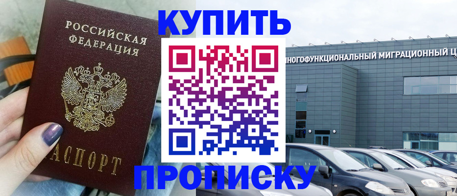 прописка штамп в Пермской области