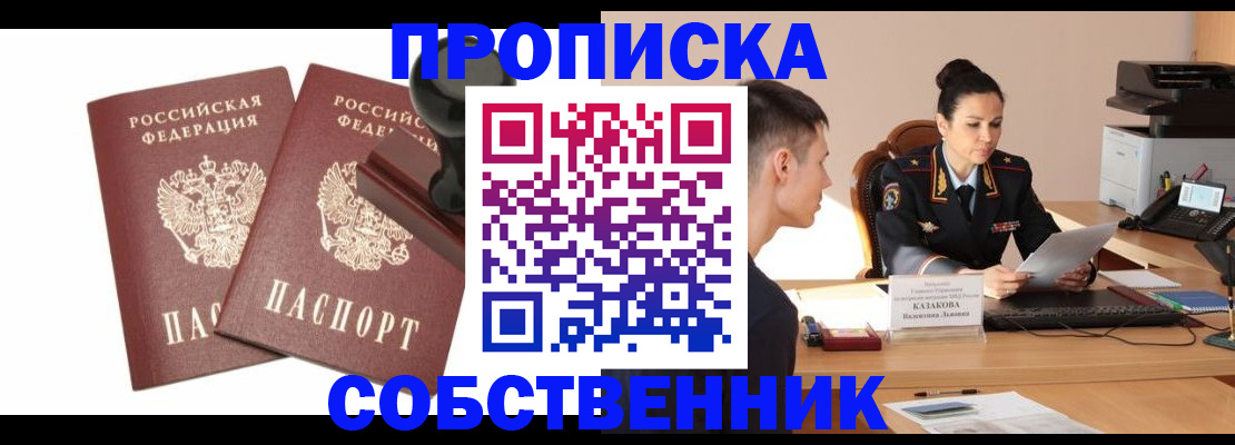 пропишу в квартире в Пермской области